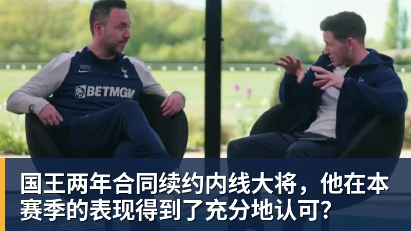 万搏官网国王两年合同续约内线大将，他在本赛季的表现得到了充分地认可？