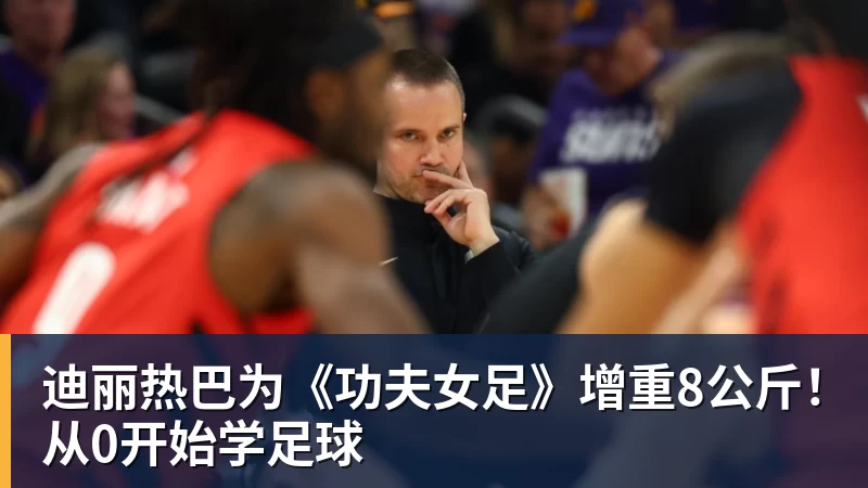 尽管得到了莫兰特,但人员拥挤的开拓者并不打算送走后场老将? - 万搏-万搏wanbo(中国)