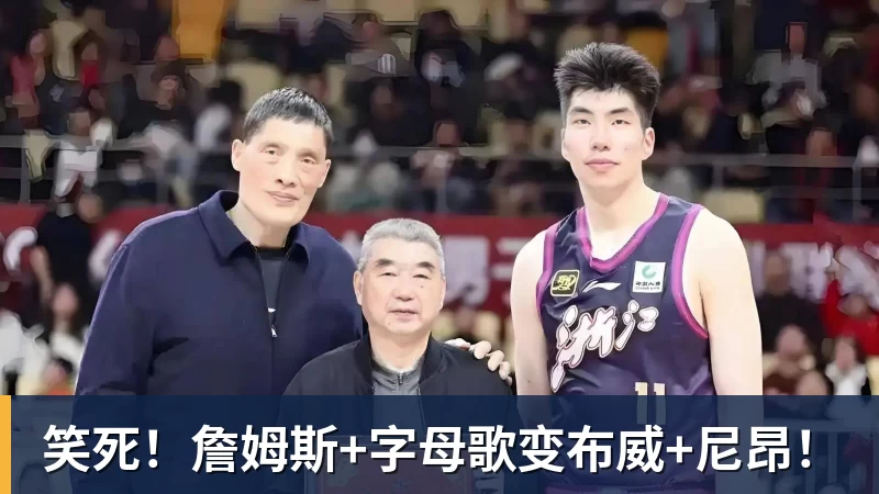 万搏官网笑死！詹姆斯+字母歌变布威+尼昂！