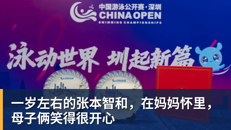万搏官网一岁左右的张本智和,在妈妈怀里,母子俩笑得很开心